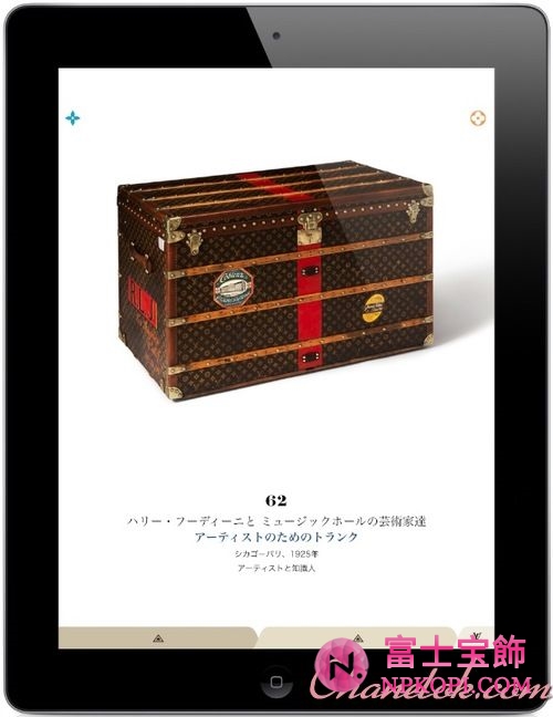 ルイ・ヴィトン初のiPadアプリ 伝説のトランク100点収録
